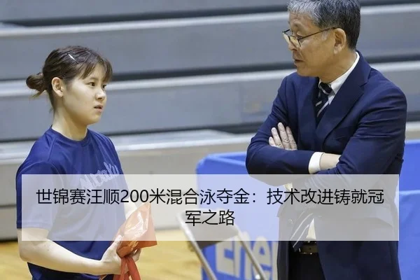 shi-jin-sai-wang-shun-mi-hun-he-yong-duo-jin-ji-shu-gai-jin-zhu-jiu-guan-jun-zhi-lu-3-724.jpg