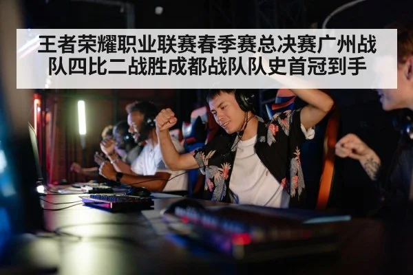 gaming team celebration
