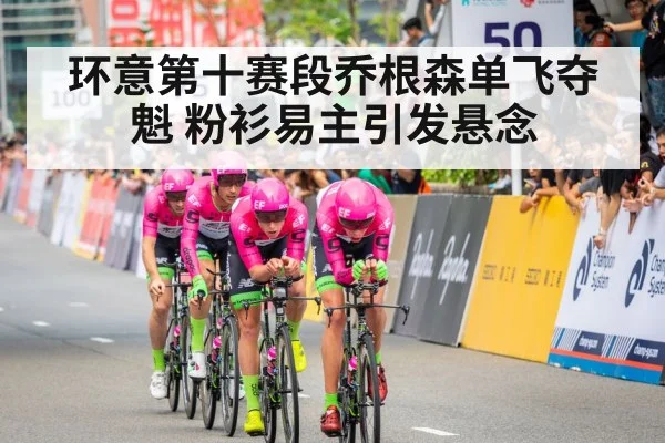 Giro d'Italia pink jersey