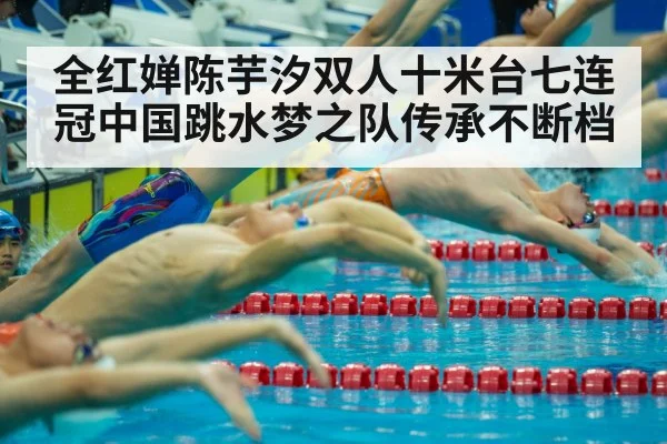 Chinese diving team synchronized